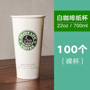 Pu jing disposable thickened milk tea cup coffee paper cup soy milk hot drink cup takeaway paper cup with lid 100 pieces can be customized 700ml white coffee 100 pieces