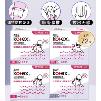 Kotex catheter-type tampons 18-piece combination set, imported cotton core, smooth and easy to push, swimming sanitary napkin, high flow * 3 boxes + normal flow * 1 box