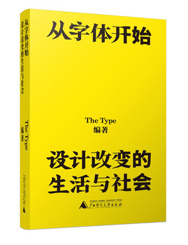 Starting from fonts, design changes life and society (a wandering guide to fonts in ancient and modern times, both at home and abroad)