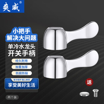 Shuangwei faucet handle thickened quick-open triangular valve eight-character valve handle handle mop pool faucet handle angle valve switch 2 pack fd handle