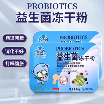 Jinyuan probiotics freeze-dried powder sanjiu probiotics chewable tablets jiuzitang gastrointestinal probiotics probiotics prebiotics 3g/stick * 20 sticks 5 boxes buy 3 boxes get 2 boxes free 5 boxes baby