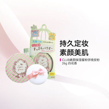 Club bath no-makeup moisturizing honey powder naked good night powder loose powder dry moisturizing oil control repairing makeup 26g white flower fragrance 26g