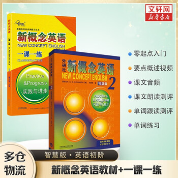 Xinhua bookstore new concept english complete set smart upgraded edition textbook with audio student book longman foreign language learning textbook new concept english 2 (textbook + one lesson and one practice)