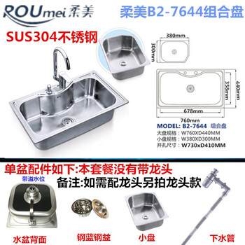 Roumei 304 stainless steel kitchen single-slot single-basin sink large washing dishwasher basin wash basin hand-made one-piece molding roumei 76*44 combination plate