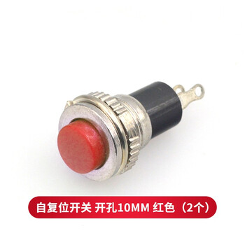 Taotimeclub power switch self-reset button ds-316 10mm red and green upper wire lock-free switch lock-free switch 10mm red (2 pieces)