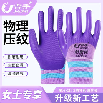 Women's small size jishou a698 labor protection gloves rubber waterproof, non-slip and breathable construction site labor work jishou wear-resistant protection a698s 24 pairs free shipping