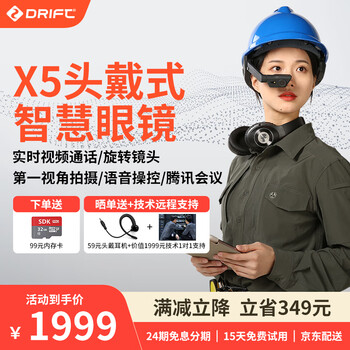 Drift seex5 head-mounted two-way talking ai camera smart glasses translation voice control 4k anti-shake waterproof ultra-long battery life tencent conference real-time two-way audio and video telemedicine x5 enterprise edition