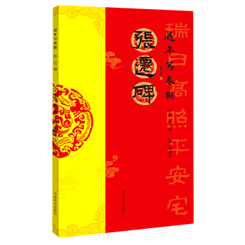 Zhang qian's monument/writing spring festival couplets during the new year