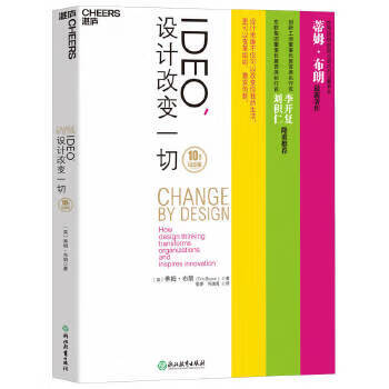 Second-hand ideo, design changes everything 10th anniversary edition how design thinking trans