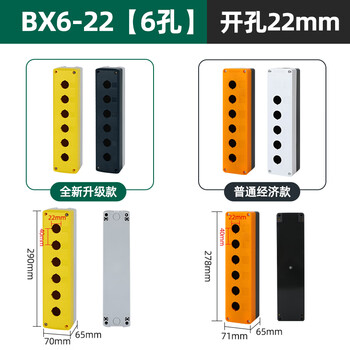 12345 button switch control box emergency stop dustproof and waterproof button indicator box electrical industry start stop bx6 (six holes) yellow upgraded model