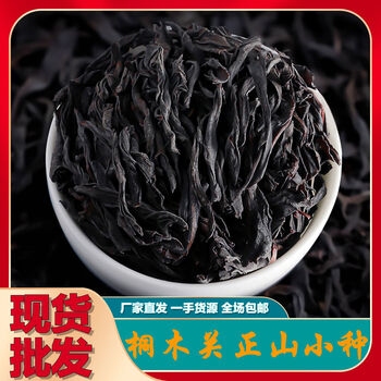 Thank you wuyishan special grade lapsang souchong black tea 2024 new tea bulk black tea wholesale gift box holiday tongmuguan lapsang souchong 500g