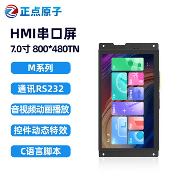 Punctual atomic hmi 7-inch serial screen touch screen tft lcd liquid crystal screen m series capacitive display hmi01-0700 800480 version + hmi debugging board