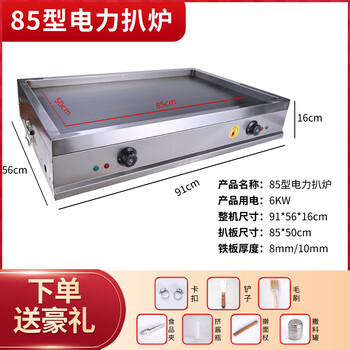 Dekebang griddle commercial potato cake hand cake machine stall gas electric iron plate tofu egg filling cake gas grilled cold noodles stainless steel electric heating 85*50 type four-sided wide edge iron plate 8mm