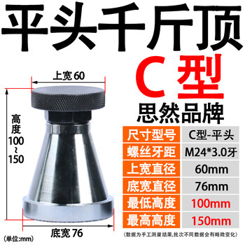 Yunqige customized mold spiral jack flat head pointed adjustable mold platen machine tool equal height pad flat head c type 100 liters 150mm siran hardened