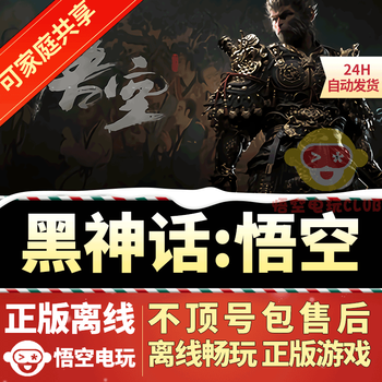 Black myth wukong genuine steam offline account permanent play without time limit offline account deluxe version