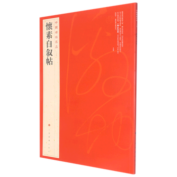 Huai su's autobiography/famous chinese stele posts