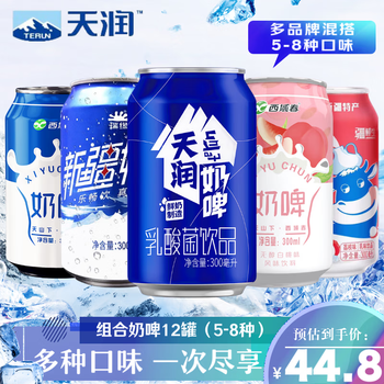 Tianrun xinjiang tianrun milk beer, secondary fermentation of milk beverage, lactic acid bacteria-containing milk drink, flavored milk beverage, full box, 12 cans, milk beer blind box, 5-8 types