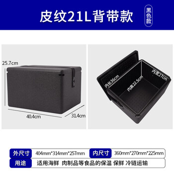 Food-grade epp food delivery take-out insulated box commercial stall foam refrigerator large fast food box to keep cold and fresh 21 liters black strap model