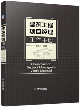 Construction project manager work manual desk tool book project manager’s guide to work content list