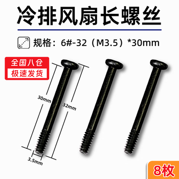 Weici chassis fan long screws m3.5mm water cooling heat dissipation fixing screws 6#-32 extended fixed flat head screws new flat head fan long screws 8 pieces