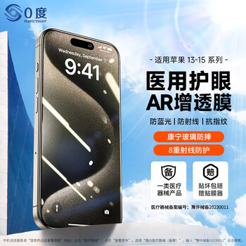 0 degree suitable for apple 15 promax tempered film ar anti-blue light rare earth eye protection mobile phone film 14/13 pro max frosted anti-fingerprint anti-fall and wear-resistant protective film corning glass ag anti-glare + ar anti-reflective eight protection iphone13 pro max-6.7