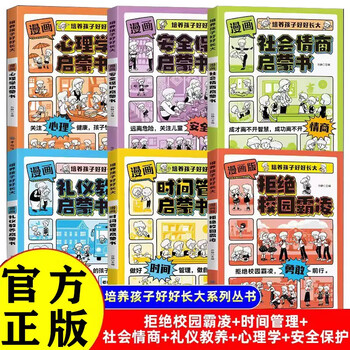 Comic version of psychology time management enlightenment book, refuse campus bullying, etiquette, upbringing, social emotional intelligence, safety and protection enlightenment book, a complete set of 6 volumes. douyin has the same genuine version to cultivate children to grow up well. children’s language expression ability, leadership, children’s fun encyclopedia, popular science stories, picture books, must-read extracurricular reading early education books for primary school students aged 4-12.