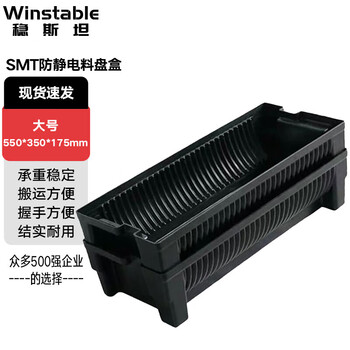 Wenstan wst124 smt anti-static material box reel storage box component box capacitor resistance material turnover box large size 550*350*175