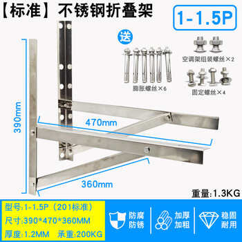 Suitable for midea/gree/xiaomi universal thickened 304 stainless steel air conditioner outdoor unit bracket 1.5/2/3 hp hanging 1-1.5 hp stainless steel 1.2 thick, load bearing 260 catties 46cm