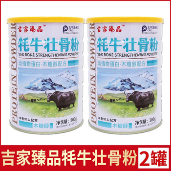 Shifangyi yam beef marrow powder, the same style as tv, jijia zhenpin yak bone strengthening powder, yak marrow bone strengthening powder, milk powder, the same style as tv, 2 cans
