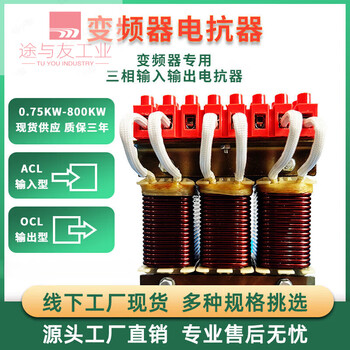 Three-phase acl input incoming line reactor ocl output outgoing line reactor dedicated for inverter 0.75-400kw 300315kw 660a three-phase output/outgoing line reactor