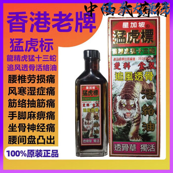 Long-established cervical and lumbar huoluo essential oil, cui fengtong, wet pain, joint pain, back pain, tiger brand chai feng penetrating bone huoluo essential oil