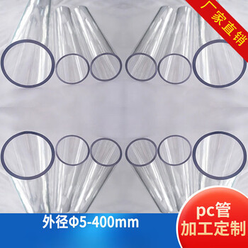 Polycarbonate plastic round tube plastic lighting pc transparent tube display stand plastic tube pc tube outer diameter 5-400mm