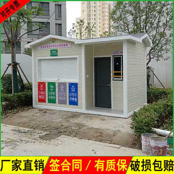 Finished garbage room, smart sanitation station, outdoor collection kiosk, community classification recycling box, mobile garbage classification kiosk, customized gold