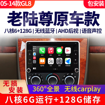 Shenxing 05-16 old buick gl8 lu zun navigation original car style android central control large screen reversing image all-in-one machine quad-core 1+32g self-installation standard navigation + reversing camera + recorder