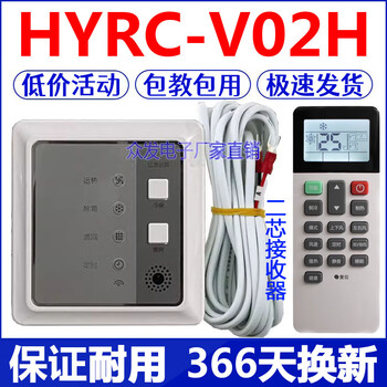 Sailotouhui is suitable for air-conditioning hand-operated wire controller hyxck01hhyxcm01h multi-link control panel hyrc-v02h two-core receiver multi-link + remote control