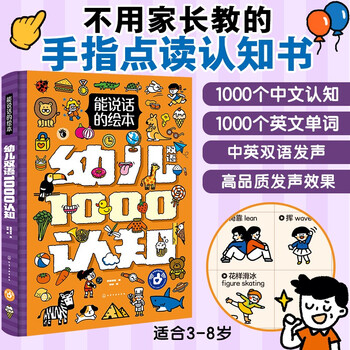 3-6 years old, baby reading cognitive sound book, 1000 cognitions for toddlers (talking picture book, chinese and english bilingual, professional anchor reading aloud, 1000 cognitions for preschool)