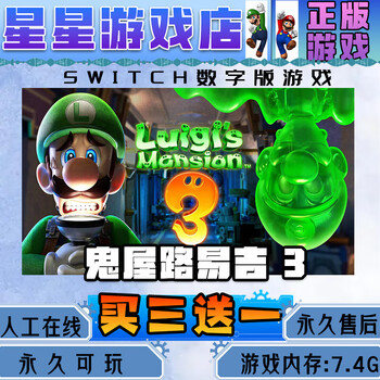 Nintendo luigi's mansion 3 switch chinese download version buy three get one free switch game digital version full version