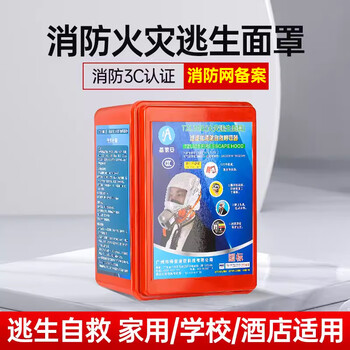 Fire mask, anti-virus and anti-smoke mask, rental hotel, fire escape, filter-type self-rescue respirator, tzl30b, anti-smoke mask, tzl30b fire protection recommendation