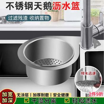 Tanbeiman stainless steel swan drain basket kitchen sink special hanging drain rack dry and wet separation hook garbage filter basket stainless steel swan drain basket large and deepened to 8cm upgraded thickening and deepening place upright