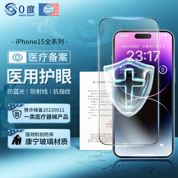 0 degree suitable for apple iphone15 pro max eye protection tempered film medical eye protection anti-blue light anti-ray mobile phone film corning glass anti-fingerprint film corning glass-ag eye protection version iphone15promax-6.7 inches