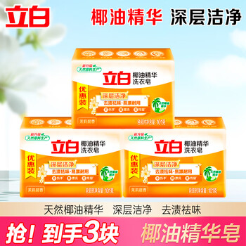 Libai coconut oil essence laundry soap soap transparent soap combination pack durable, non-yellowing, stain-removing, bright and does not hurt hands 101g coconut oil laundry soap*3 pieces