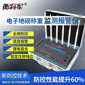 Hengjiangjun floor scale anti-remote control anti-interference electronic scale weighing monitoring prevention control instrument alarm instrument electronic floor scale anti-cheating instrument hj-x7 box type (professional anti-cheating-full prevention type)