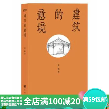 The artistic conception of second-hand architecture xiao mo 9787101095357 second-hand architecture books 85 new