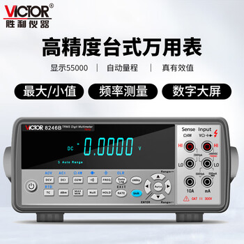 Victory instrument (victor) desktop multimeter digital high-precision fully automatic multimeter for home use with computer communication vc8246b