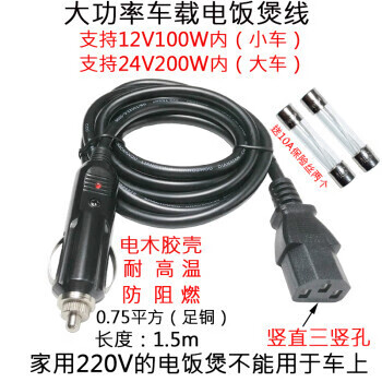 Judao 12v car 24v truck-mounted rice cooker power cord pure copper three vertical hole plug car heating lunch box connection