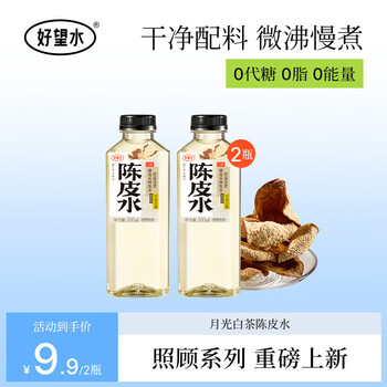 Haowang water, five-finger peach, barley water, longan water, wolfberry, red date and tangerine peel water, plant drink, 0 fat, 0 sucrose, afternoon tea drink, tangerine peel water 500ml*2 bottles