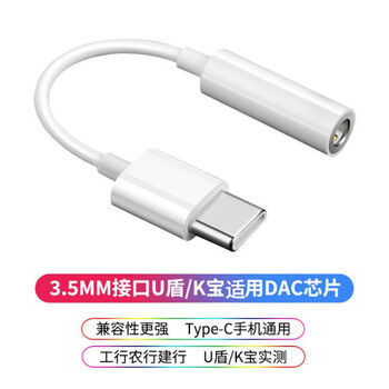 Original u-shield conversion plug audio excellent shield k-bao conversion head agricultural bank of china icbc online banking converter mobile banking adapter huawei conversion line honor cable android port type-c to 3.5 (u-shield version)