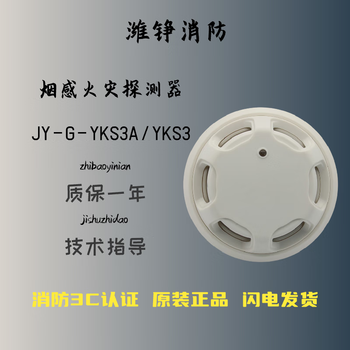 Yingkou mountain eagle smoke detector jy-g-yks3a/e point type photoelectric smoke fire detector mountain eagle jy-g-yks3 jy-g-yks3a including base