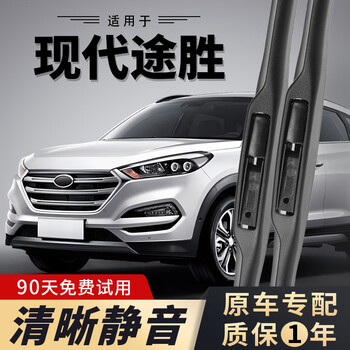 Lanquan is suitable for beijing hyundai tucson wipers, original tucson l wipers, original strips, new silent boneless blades, new tucson 15-20 models, 16/17/18/19 years, front wiper + rear wiper set