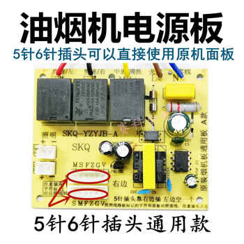 Range hood control circuit board motherboard repair board universal power board replaces original 5-pin 6-pin accessories hood 5-6 pin universal board